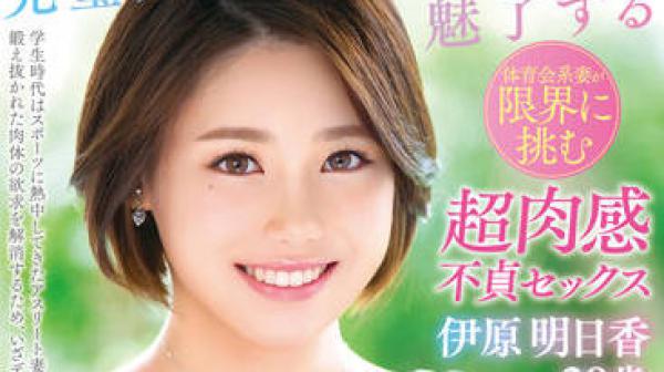 VEO-066 理想の美巨乳-原明日香